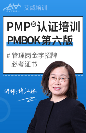 PMP®项目管理认证培训在线培训课程(PMBOK第六版)（2022）