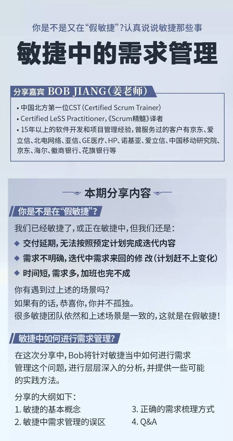 敏捷中的需求管理 艾威国际网校 It在线培训直播视频教程 项目管理培训网络课堂