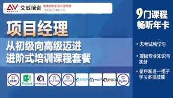 项目经理进阶式培训课程套餐·9门课程畅学年卡
