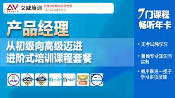 产品经理进阶式培训课程套餐·7门课程畅学年卡