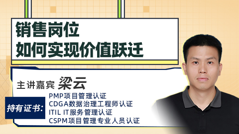 职场故事：销售岗位如何实现价值跃迁